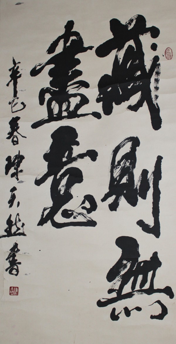 陈天然-书法