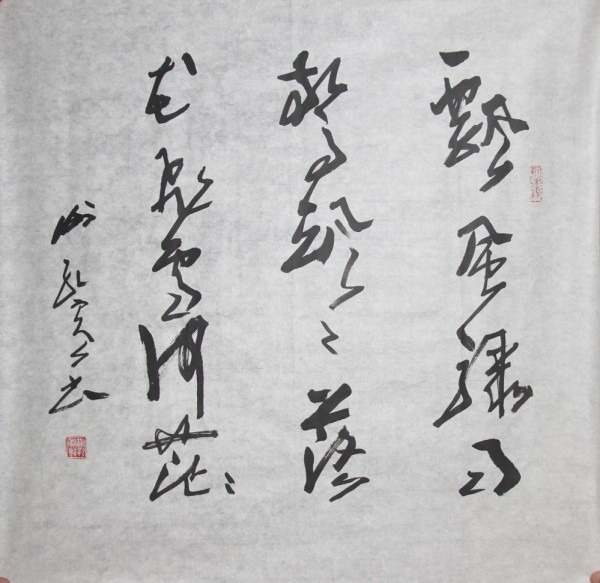 谢孔宾-书法