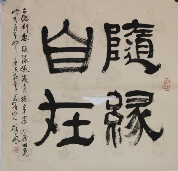 李雄风-书法