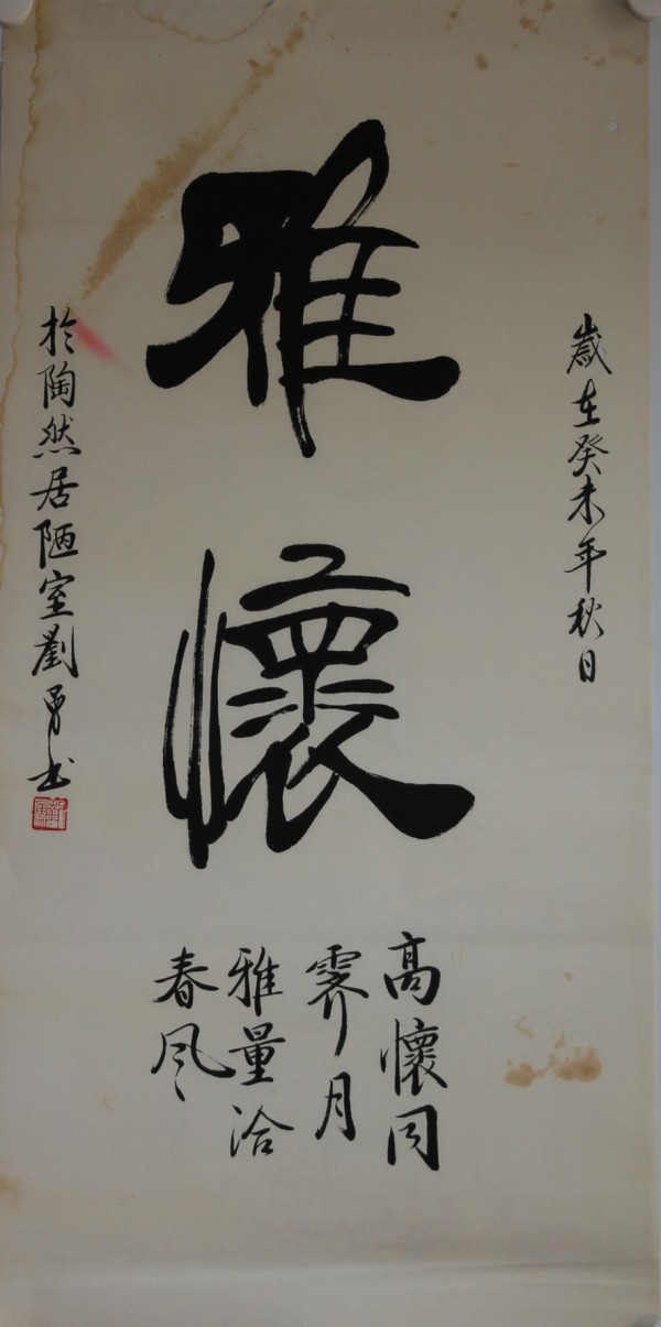 刘勇-书法