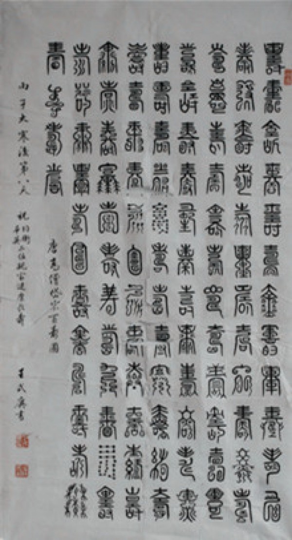 任式廙-书法