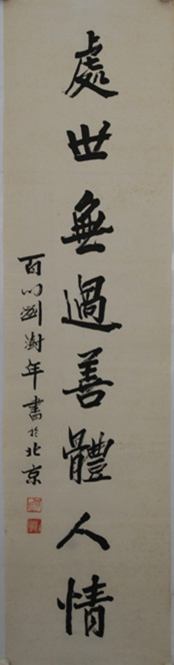 刘澍年-老书法家