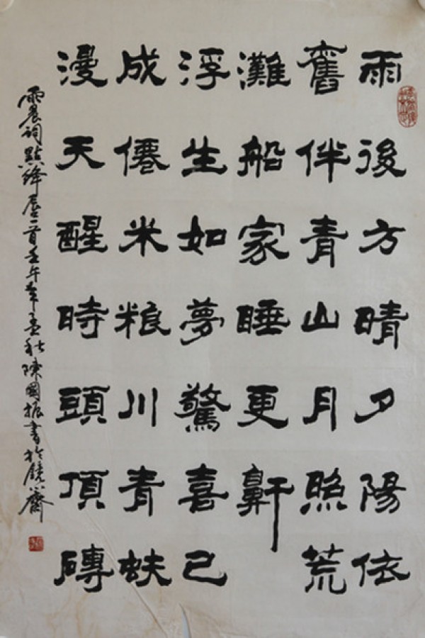 书法-陈振国
