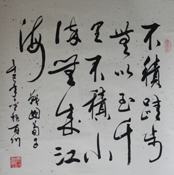 书法-百川
