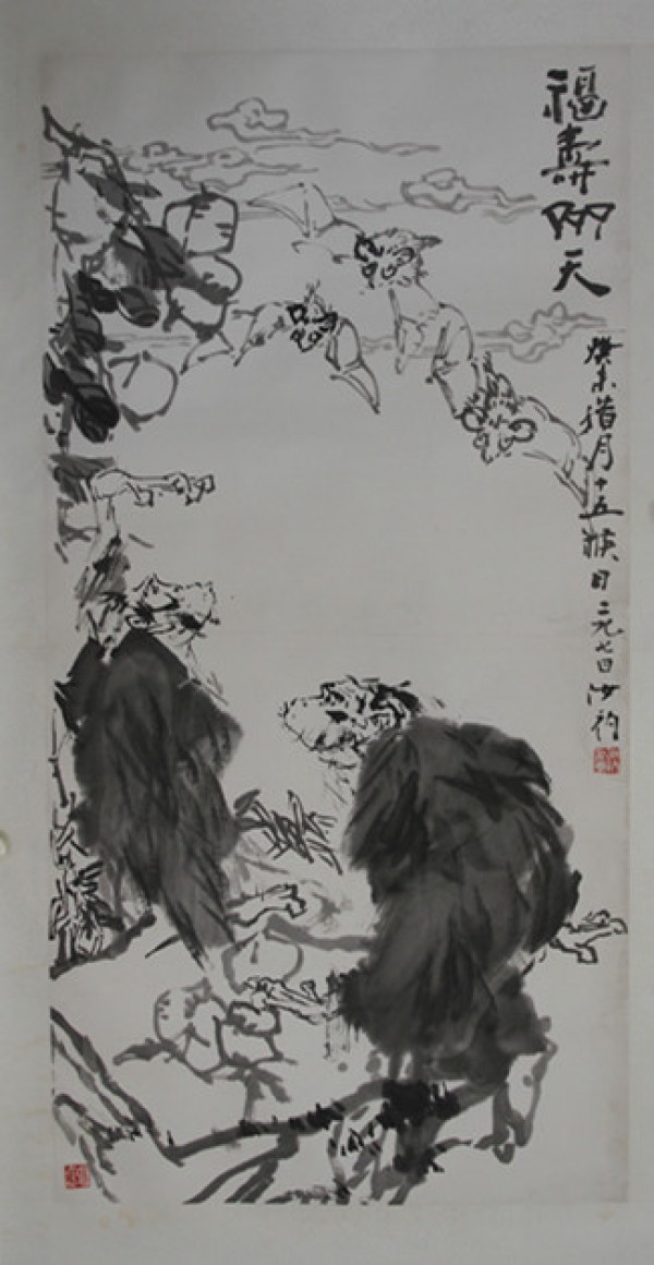 福寿齐天-王汝訥